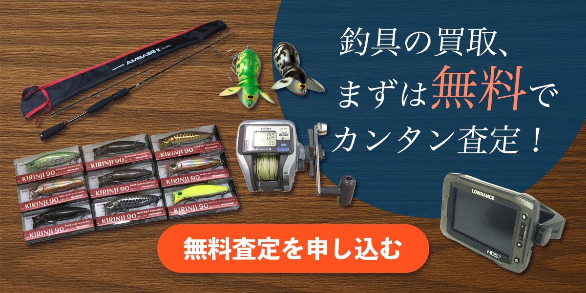 無料査定を申し込む